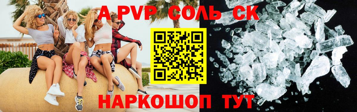 APVP VHQ Тверь