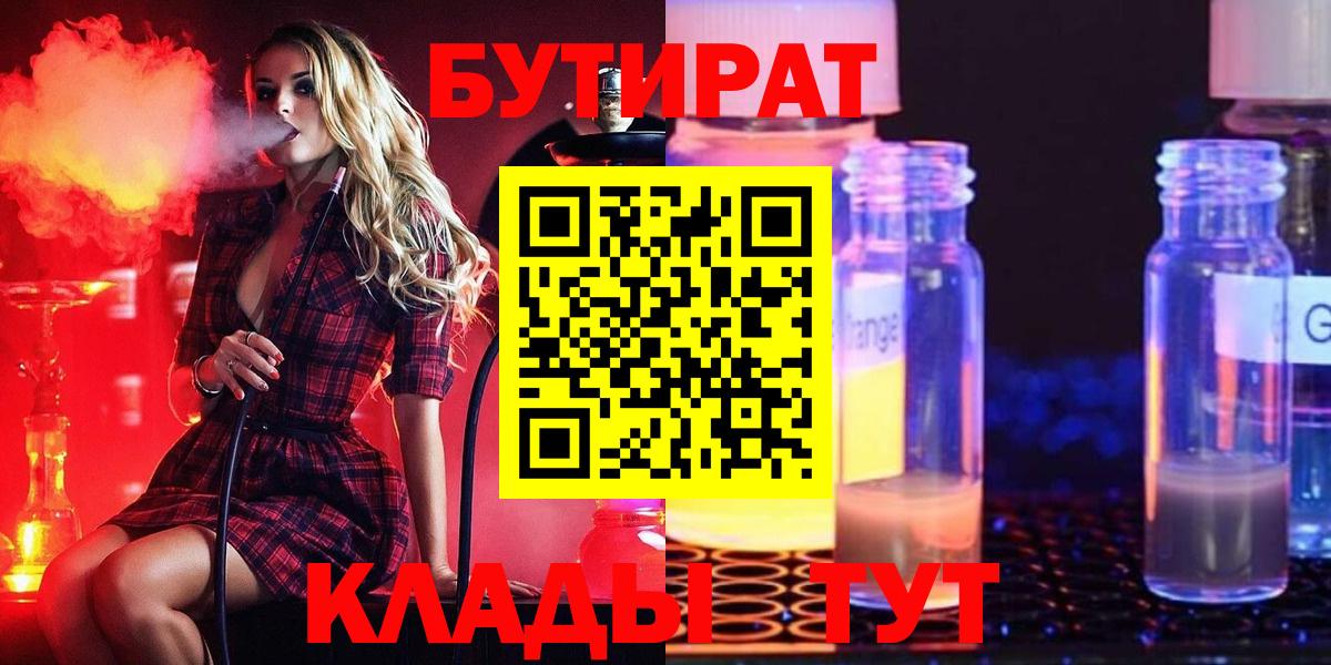 БУТИРАТ BDO Тверь