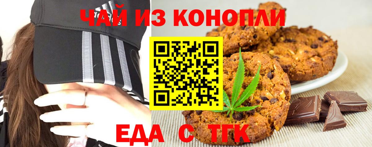 Печенье с ТГК марихуана Тверь