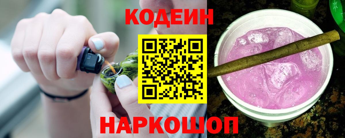 Кодеин напиток Lean (лин)  Вход с VPN  цена наркотик  Codein напиток Lean (лин)  Тверь 