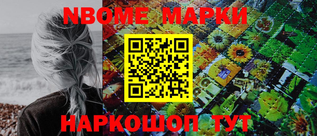 Марки N-bome 1500мкг  Марки N-bome  наркота  Вход с VPN  Тверь 