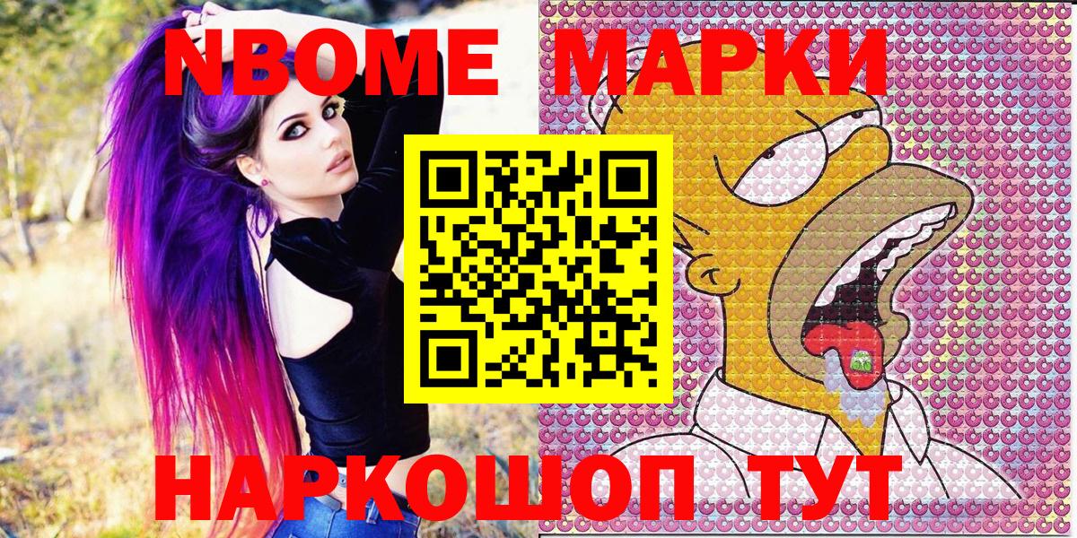 Марки NBOMe 1,5мг Тверь