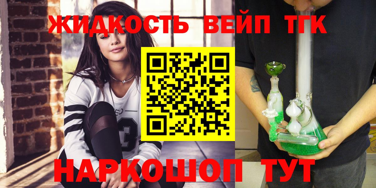 Дистиллят ТГК вейп с тгк  Дистиллят ТГК вейп  Вход с VPN  Тверь 
