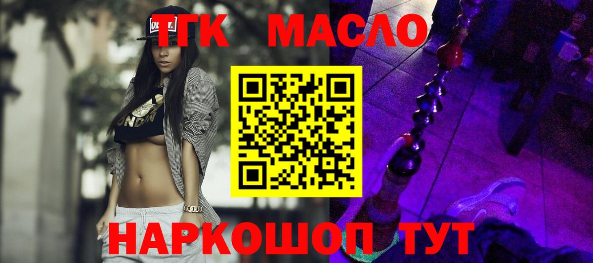 ТГК гашишное масло Тверь